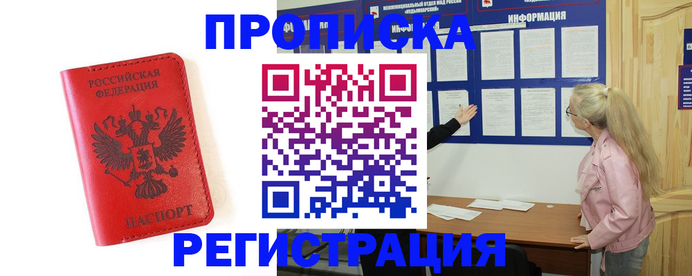 временная регистрация в Красном Сулине