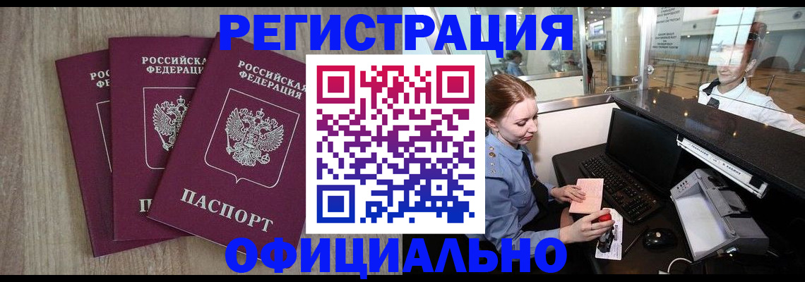 временная регистрация в Красном Сулине
