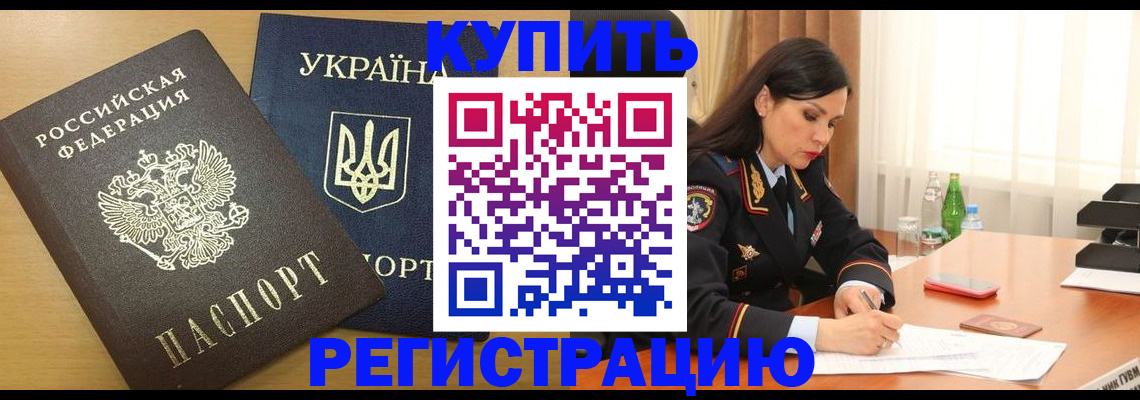 прописка паспорт в Красном Сулине